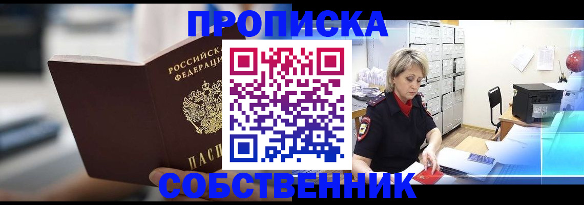 прописка в Киренске