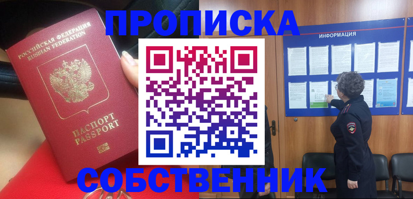 прописка для школы в Киренске