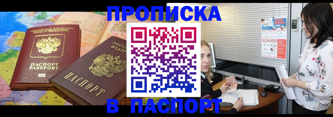 прописка паспорт в Киренске