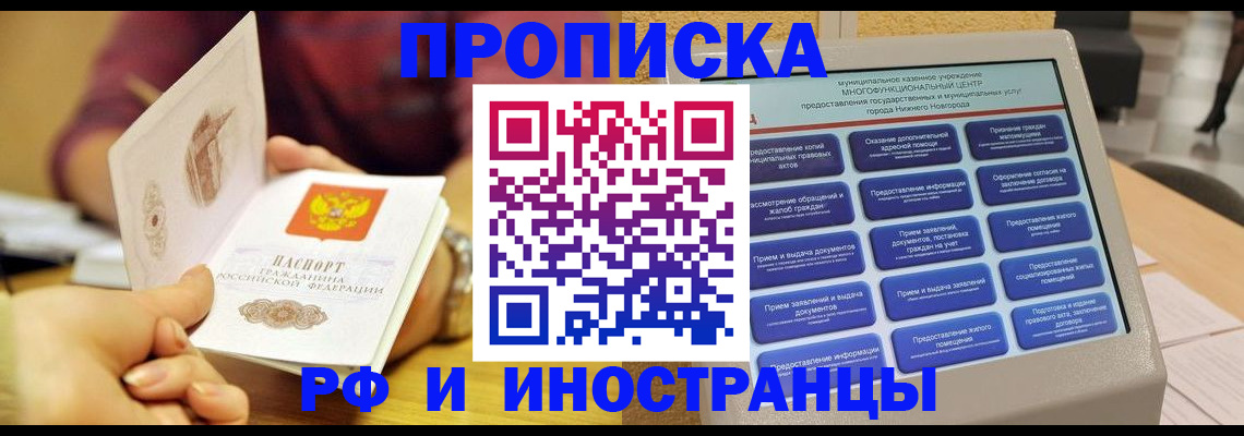 временная прописка в Киренске